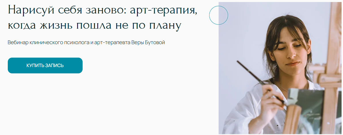 [Вера Бутова] Нарисуй себя заново_ арт-терапия, ко_0.png